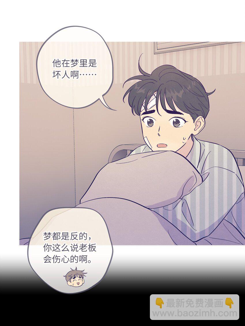 套住狐狸醫生 - 第69話 隱藏的真相 - 5