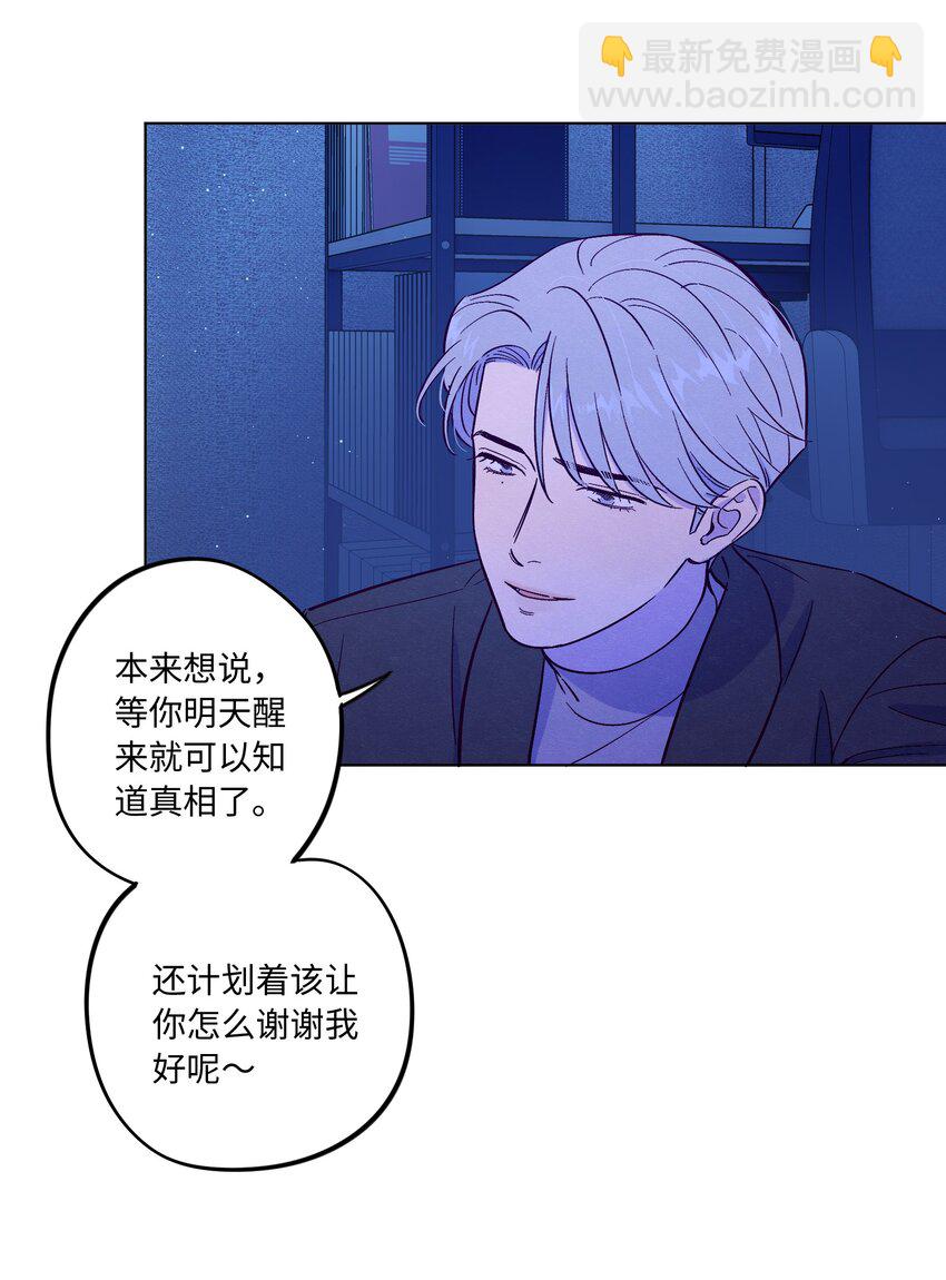 套住狐狸醫生 - 第69話 隱藏的真相 - 3