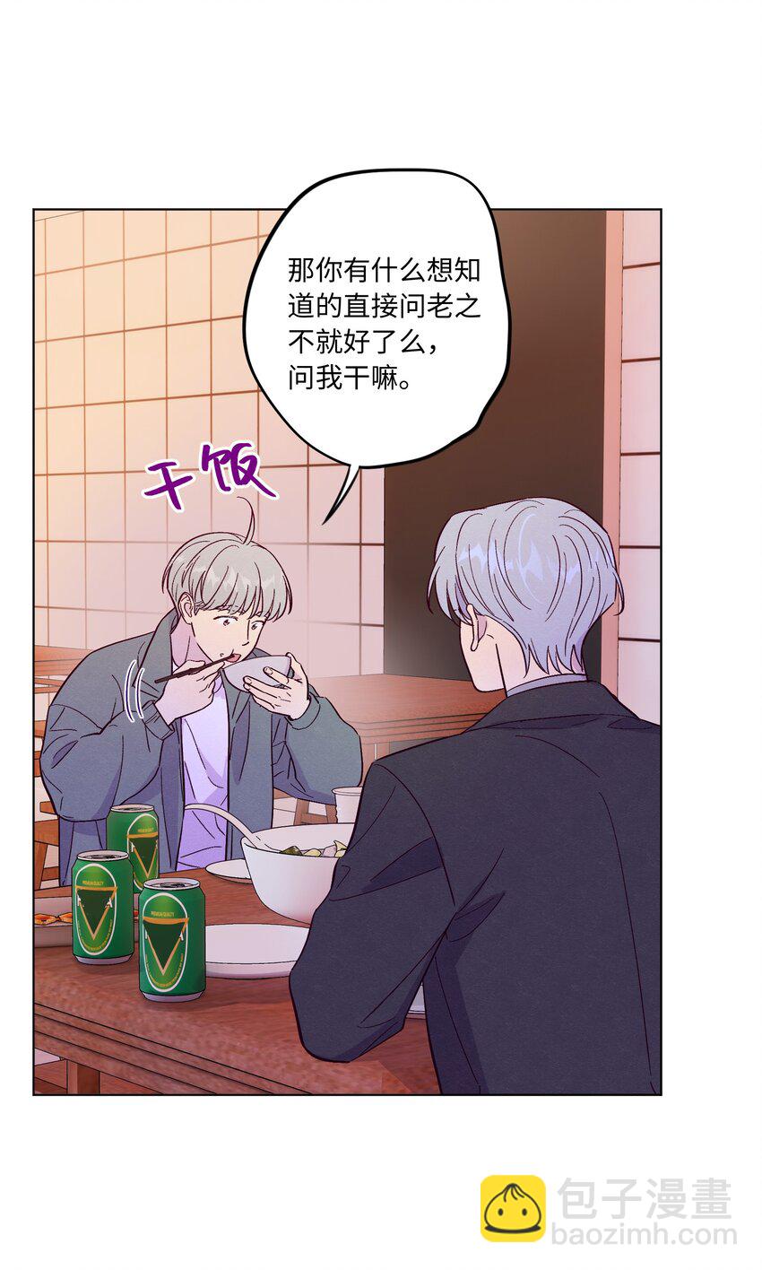 套住狐狸醫生 - 第69話 隱藏的真相 - 5