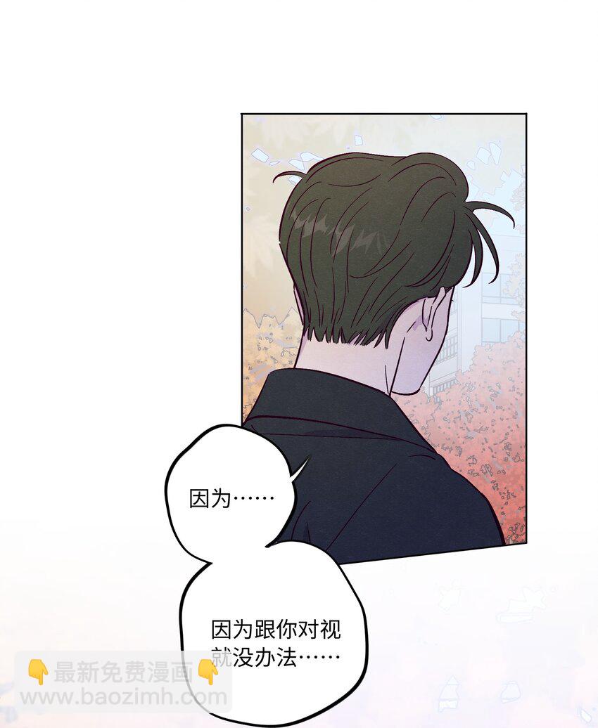 套住狐狸醫生 - 第71話 謝謝你成爲我的朋友(1/2) - 2