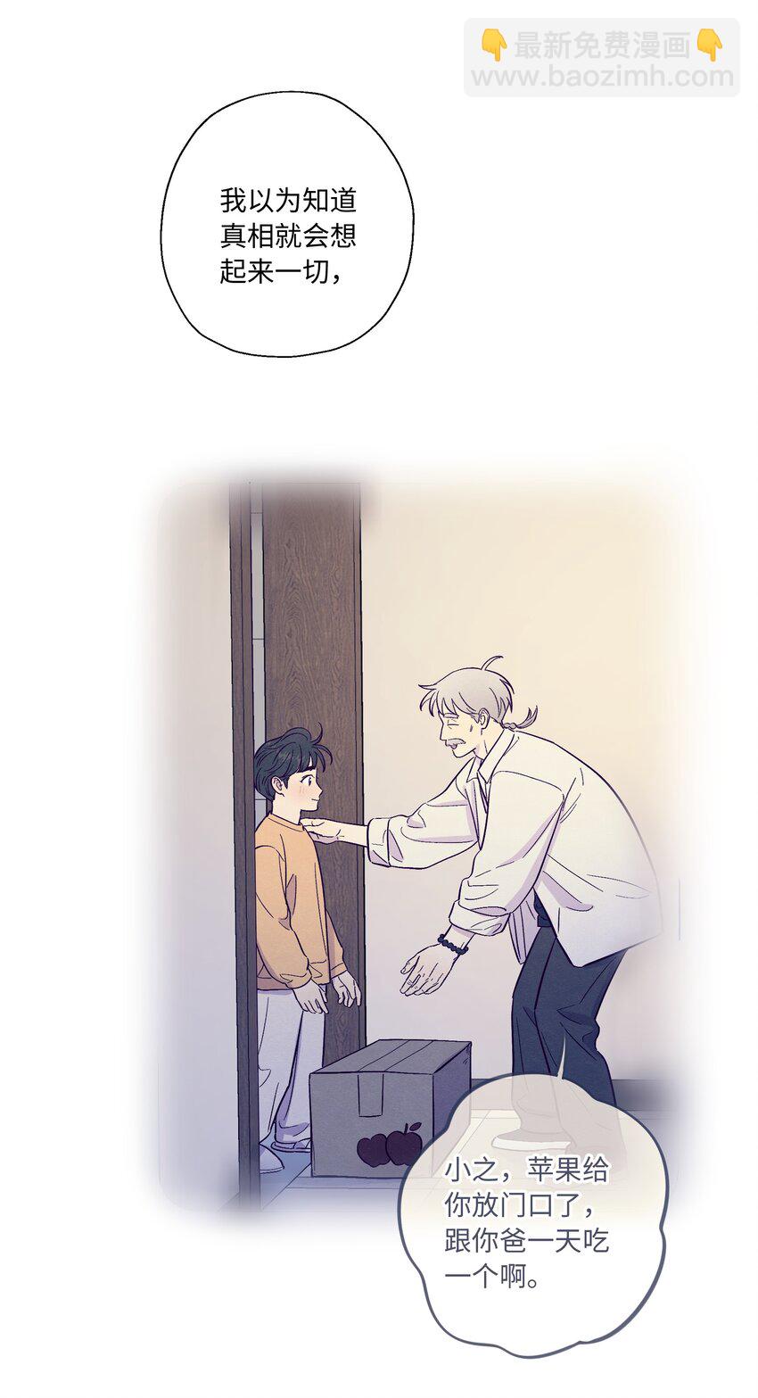 套住狐狸醫生 - 第71話 謝謝你成爲我的朋友(1/2) - 7