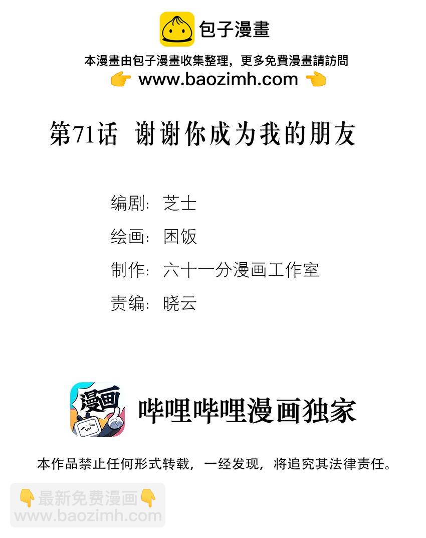 套住狐狸醫生 - 第71話 謝謝你成爲我的朋友(1/2) - 2