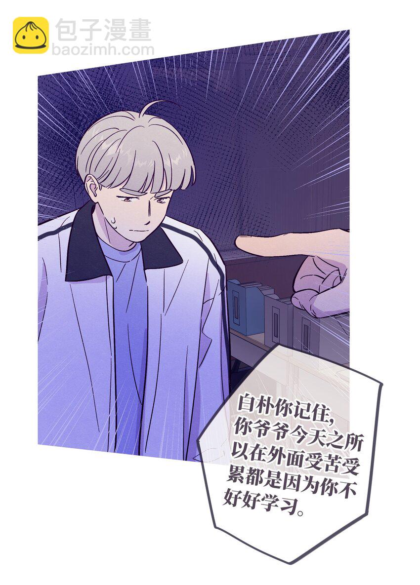 套住狐狸醫生 - 第71話 謝謝你成爲我的朋友(1/2) - 6