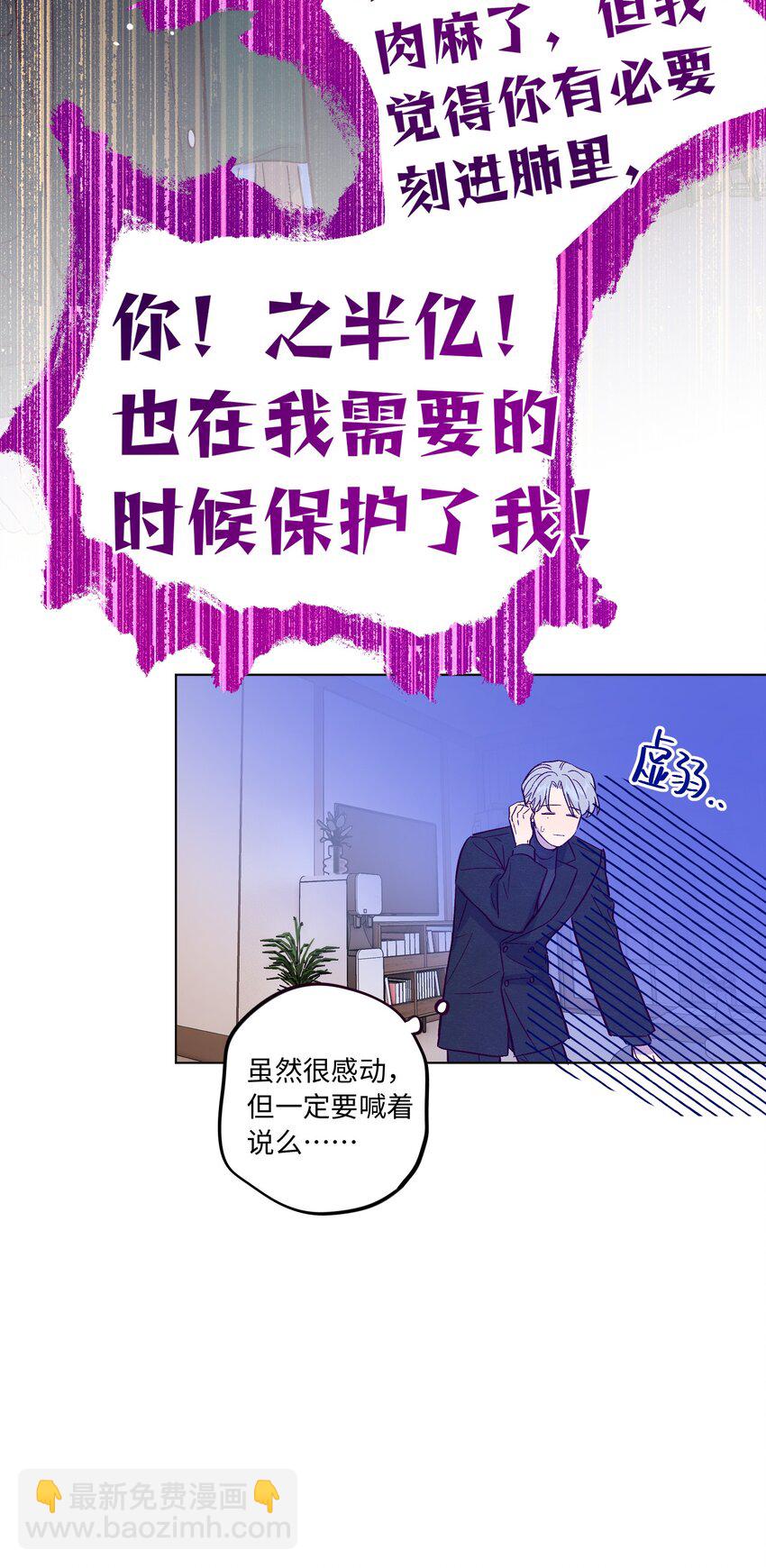 套住狐狸醫生 - 第71話 謝謝你成爲我的朋友(1/2) - 6