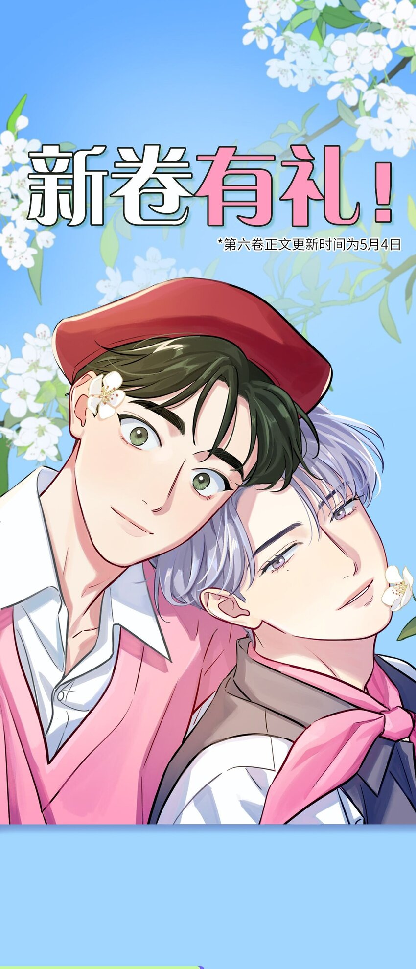 套住狐狸醫生 - 活動 特典返場&新卷抽獎 - 1