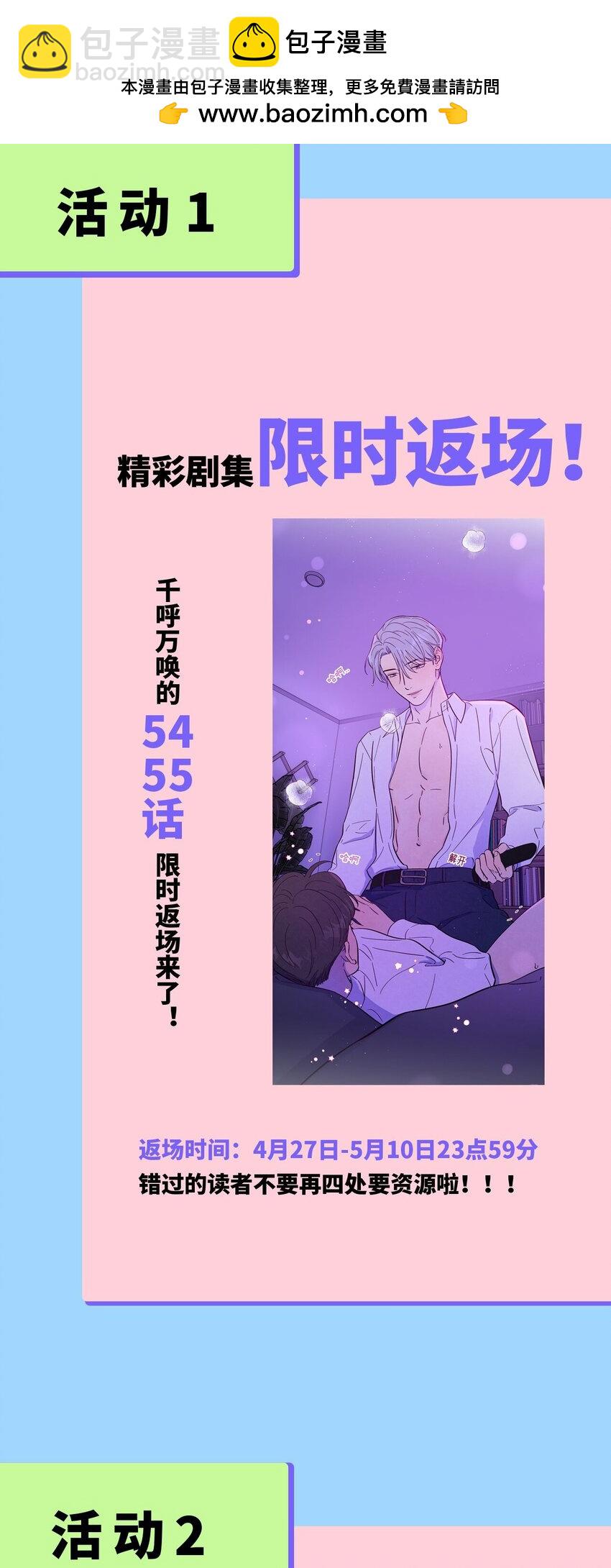 套住狐狸醫生 - 活動 特典返場&新卷抽獎 - 1