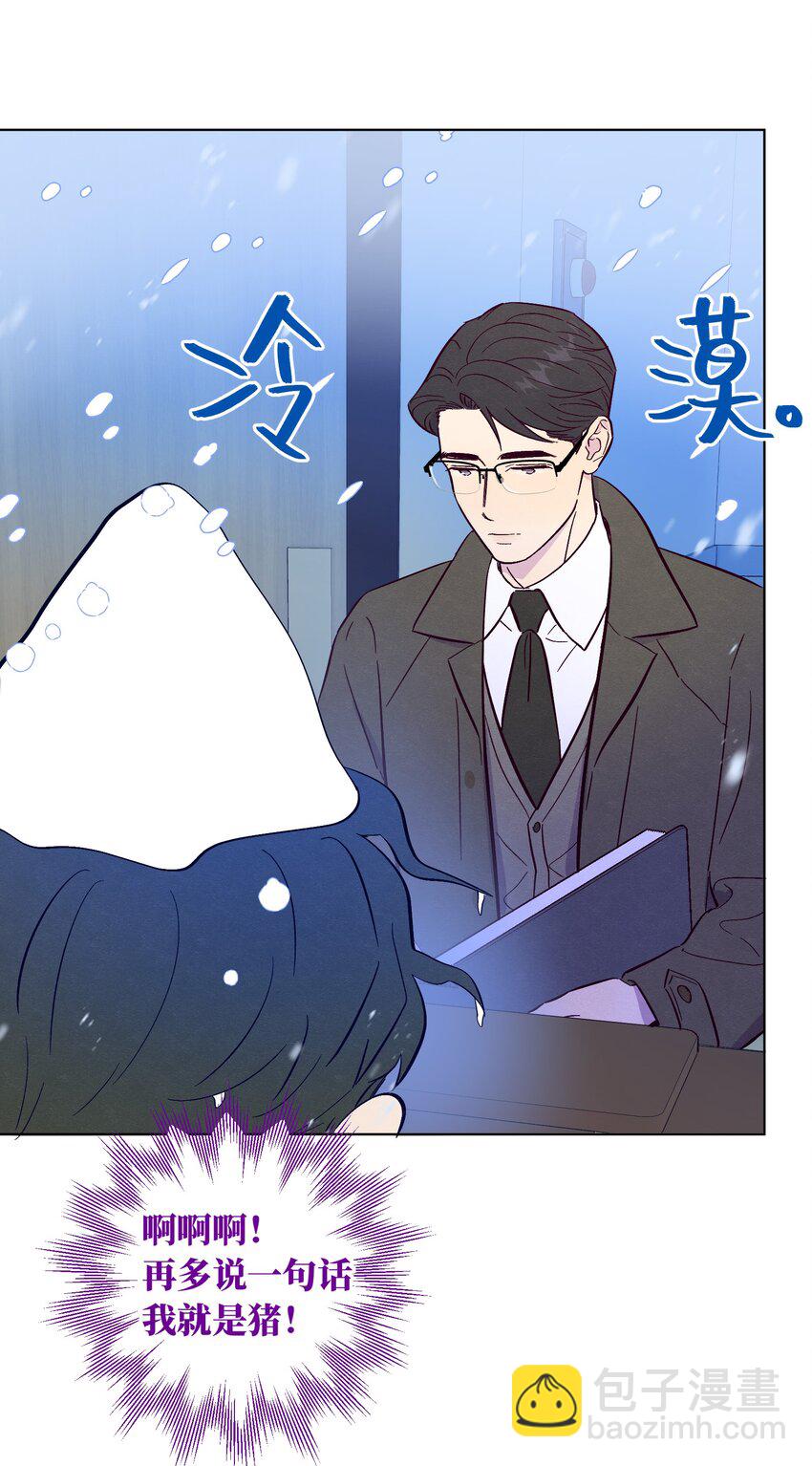 套住狐狸醫生 - 第74話 不速之客 - 3