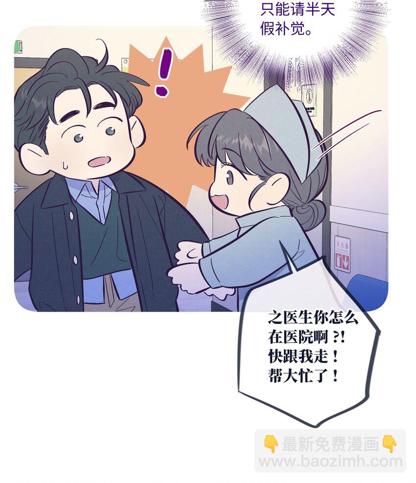 套住狐狸醫生 - 第74話 不速之客 - 1