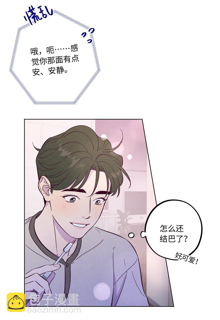 套住狐狸醫生 - 第74話 不速之客 - 1