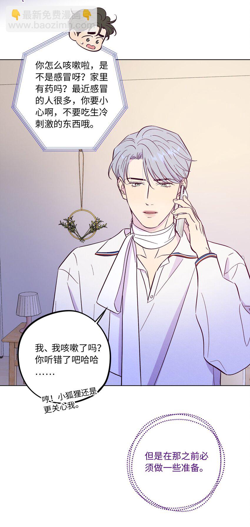 套住狐狸醫生 - 第74話 不速之客 - 3