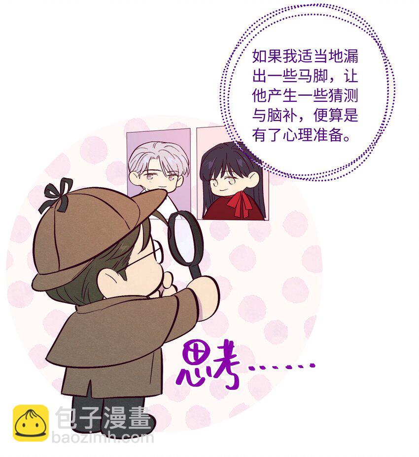 套住狐狸醫生 - 第74話 不速之客 - 5