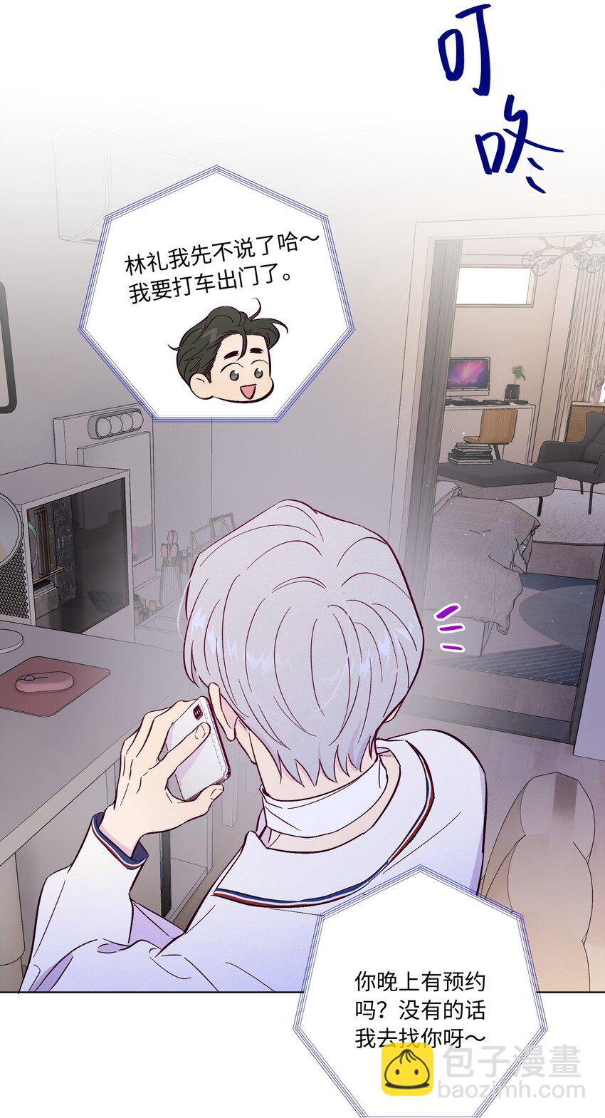 套住狐狸醫生 - 第74話 不速之客 - 7