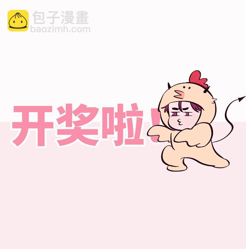 套住狐狸醫生 - 第74話 不速之客 - 5