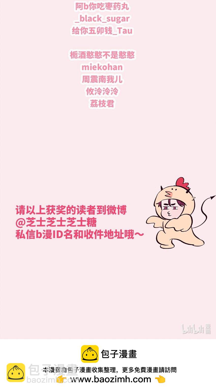 套住狐狸醫生 - 第74話 不速之客 - 7