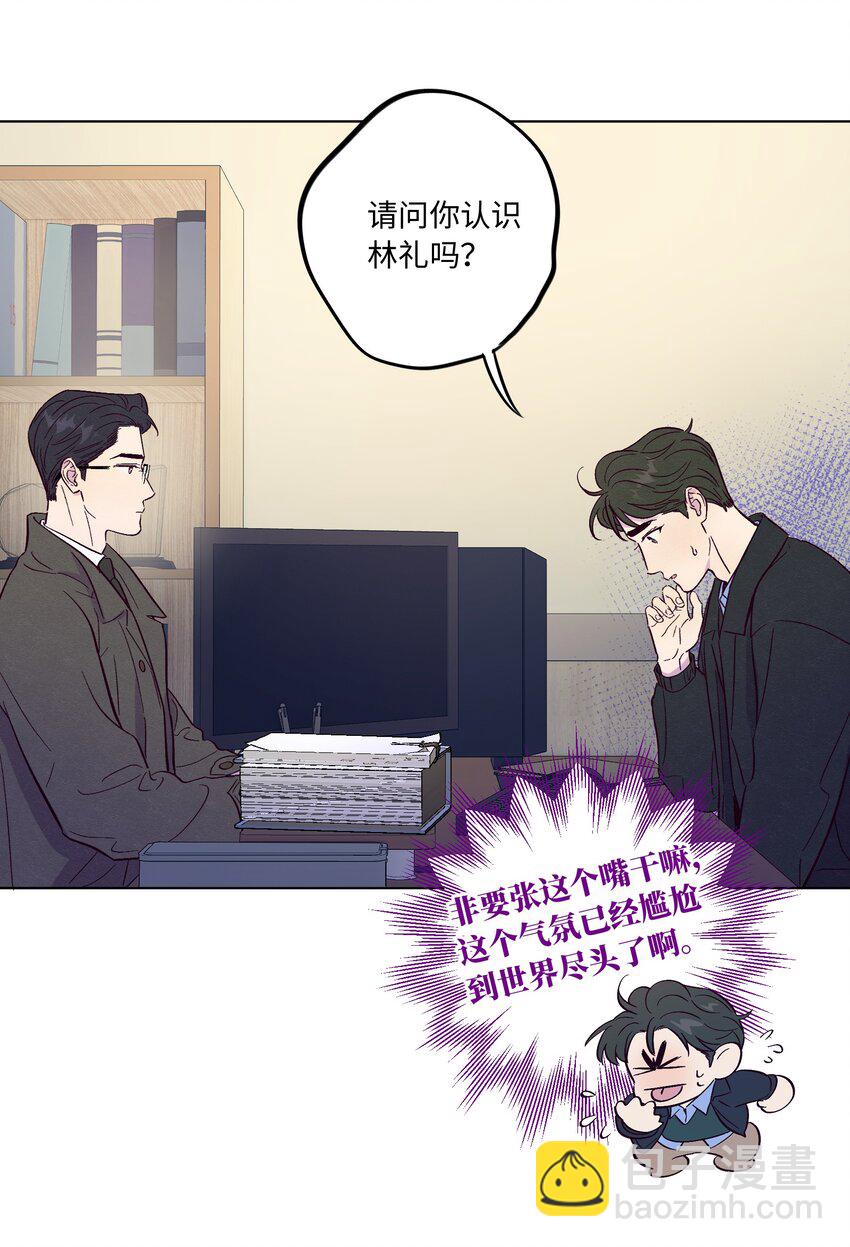 套住狐狸醫生 - 第74話 不速之客 - 5