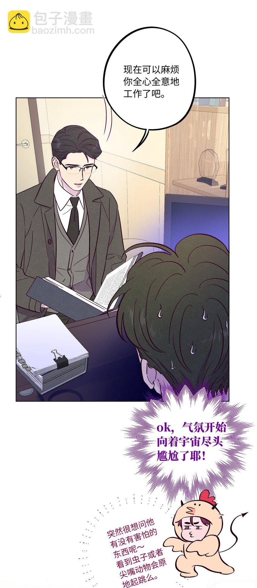 套住狐狸醫生 - 第74話 不速之客 - 1