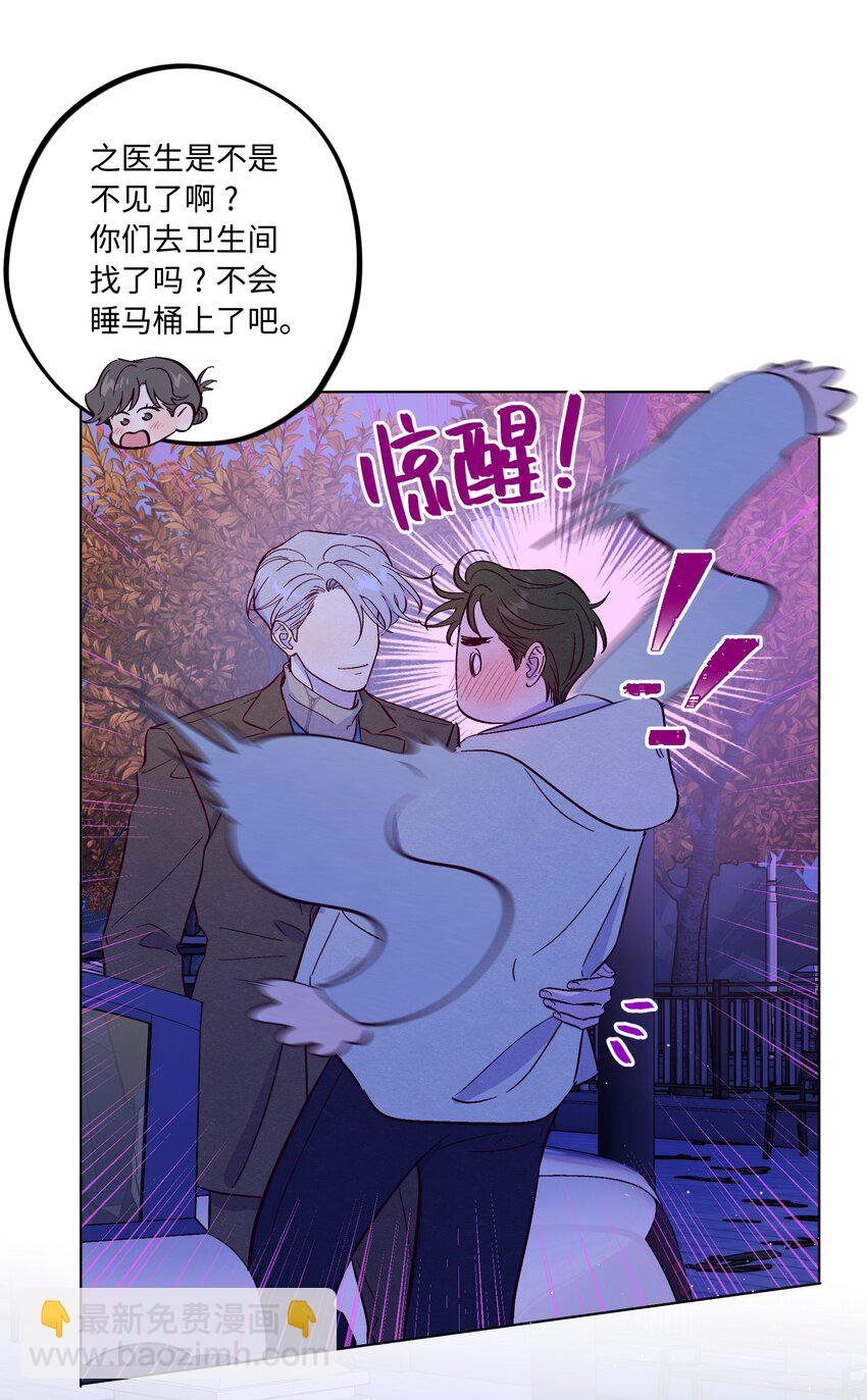 套住狐狸醫生 - 第76話 騙誰呢？！ - 6