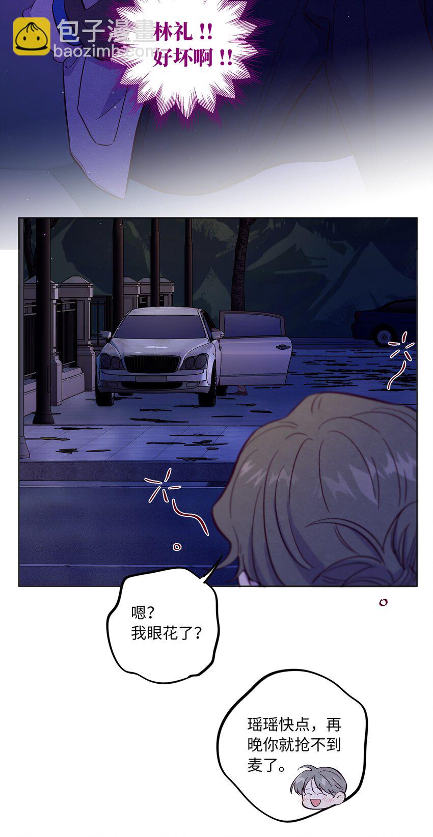 套住狐狸醫生 - 第76話 騙誰呢？！ - 4