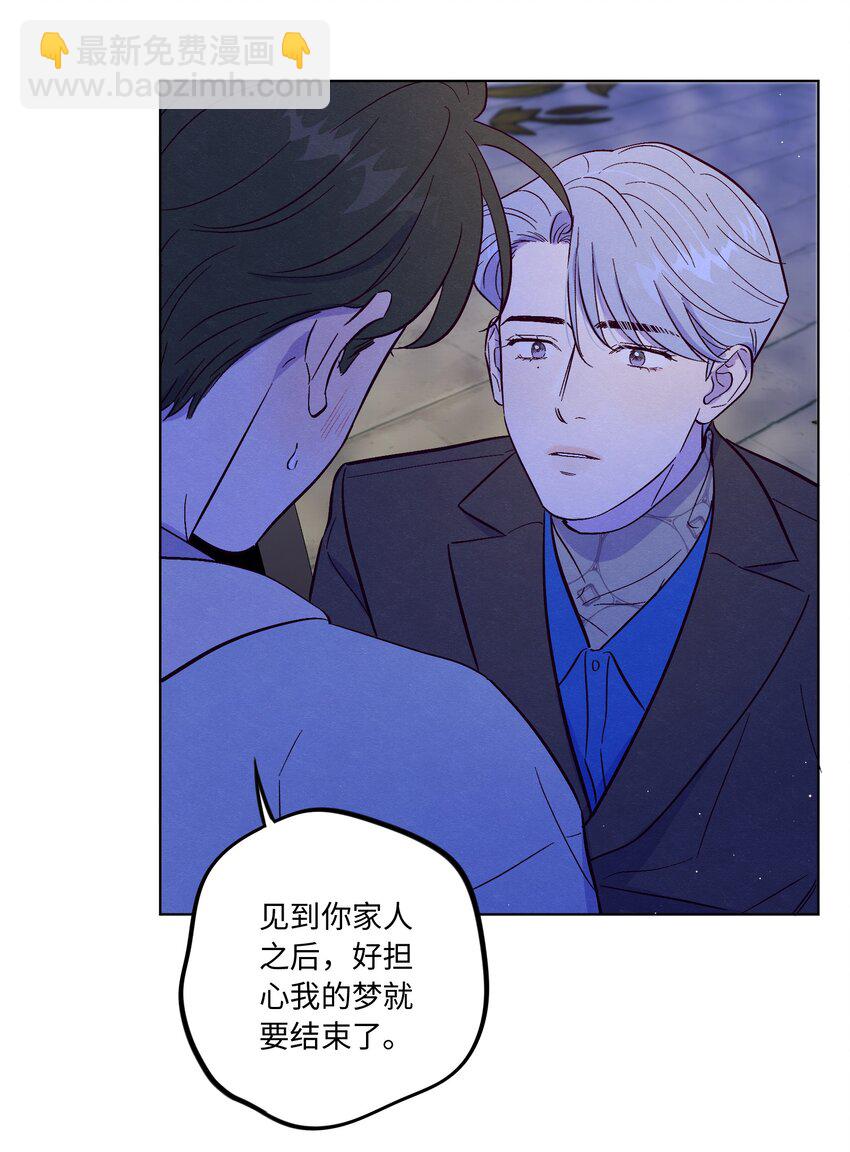 套住狐狸醫生 - 第76話 騙誰呢？！ - 4