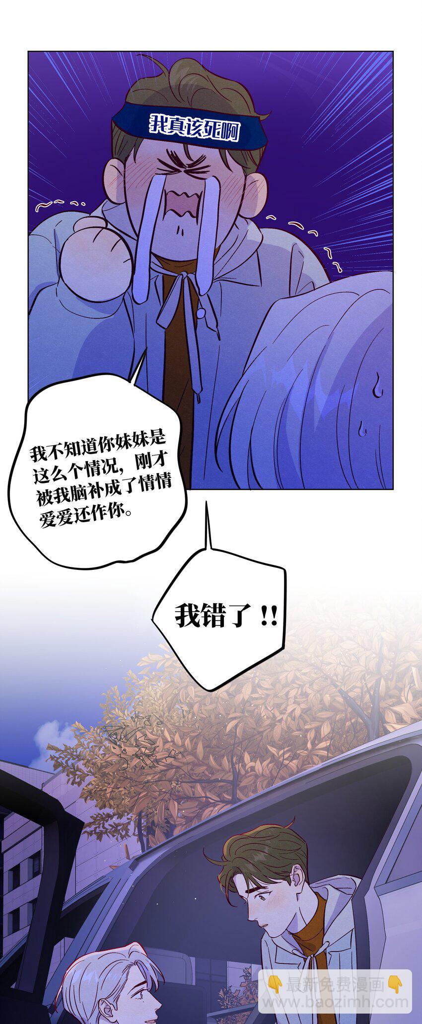 套住狐狸醫生 - 第76話 騙誰呢？！ - 3