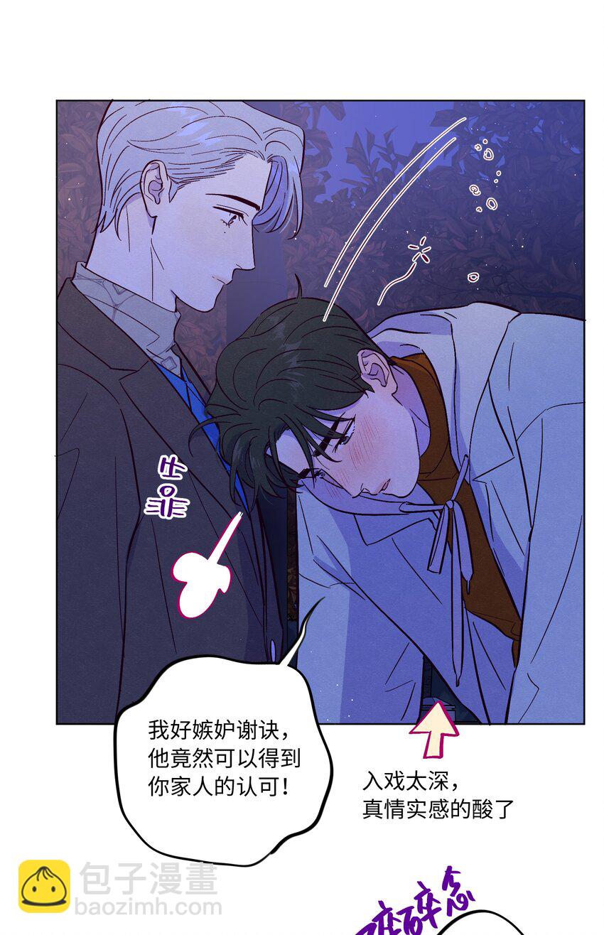 套住狐狸醫生 - 第76話 騙誰呢？！ - 4