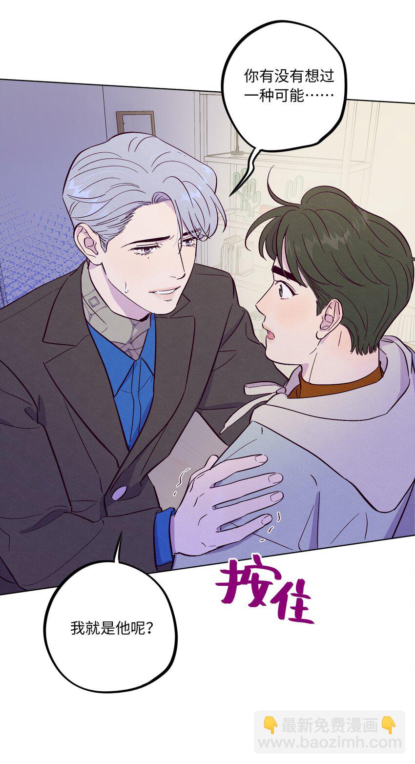 套住狐狸醫生 - 第76話 騙誰呢？！ - 5