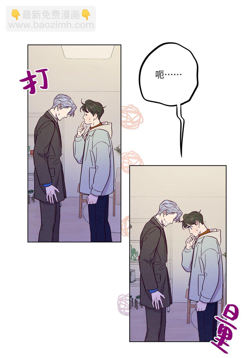 套住狐狸醫生 - 第76話 騙誰呢？！ - 6