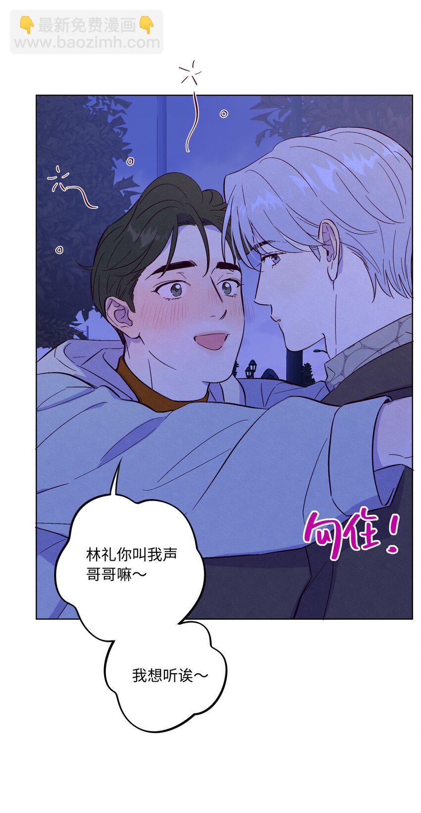 套住狐狸醫生 - 第76話 騙誰呢？！ - 1