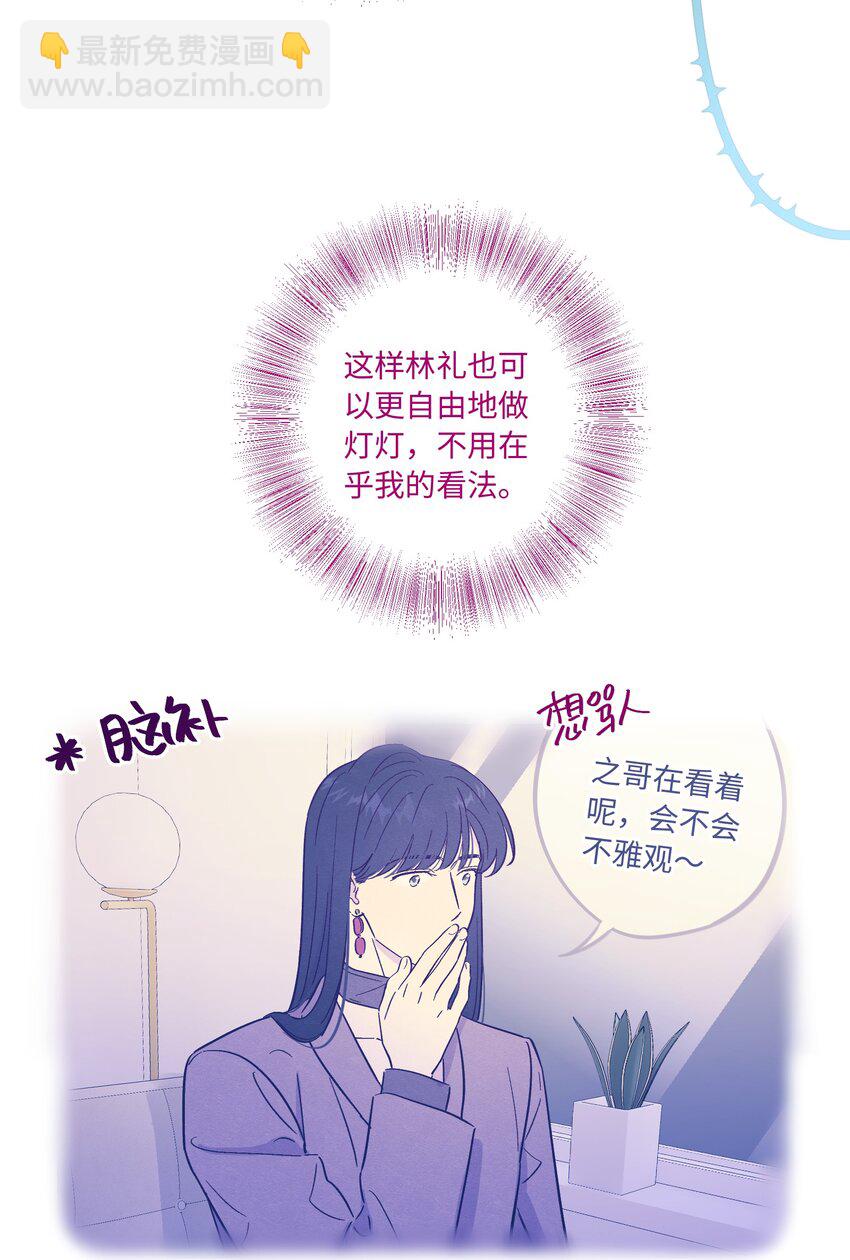 套住狐狸醫生 - 第78話 寶藏盒子 - 4