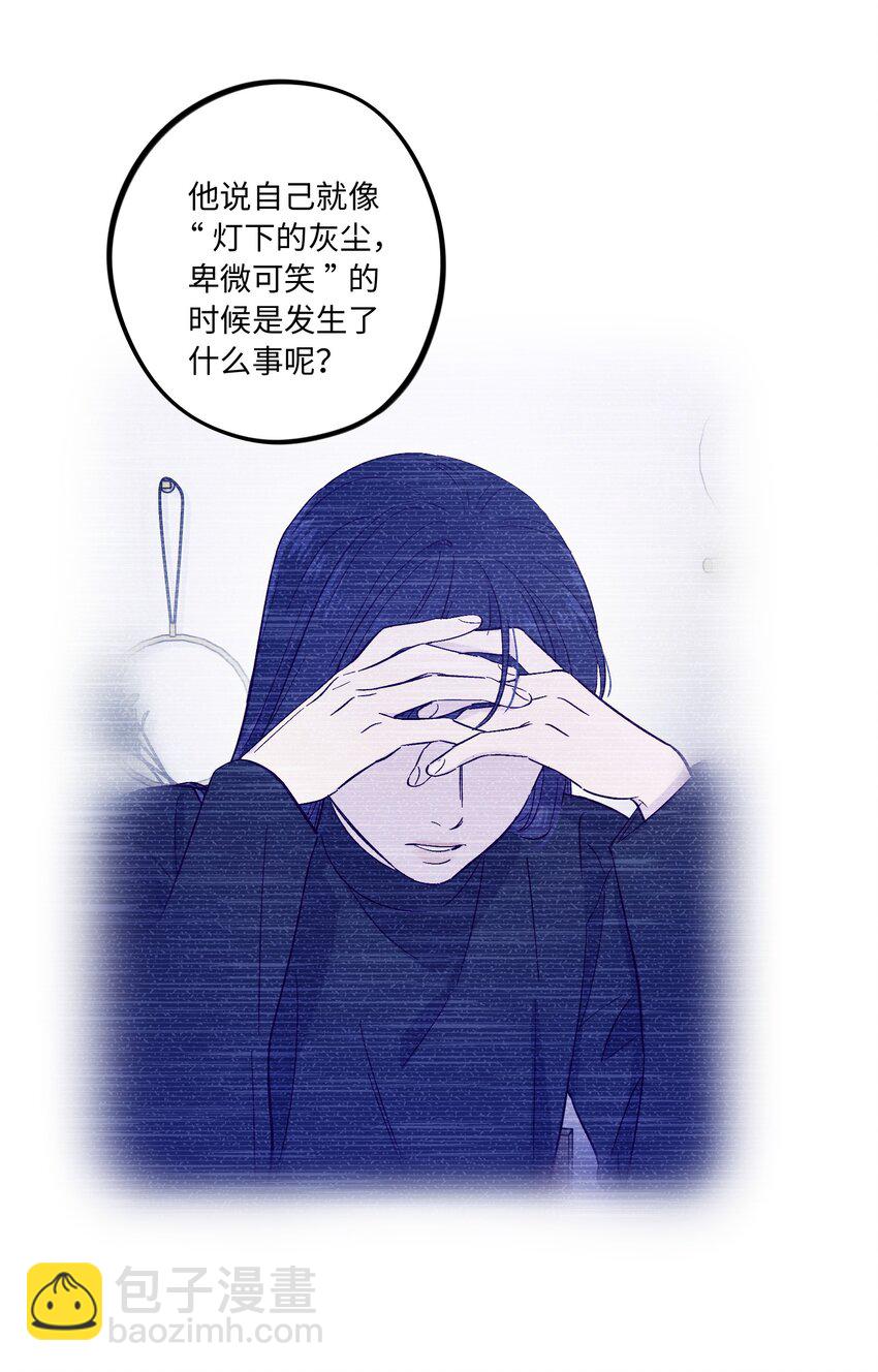 套住狐狸醫生 - 第78話 寶藏盒子 - 7