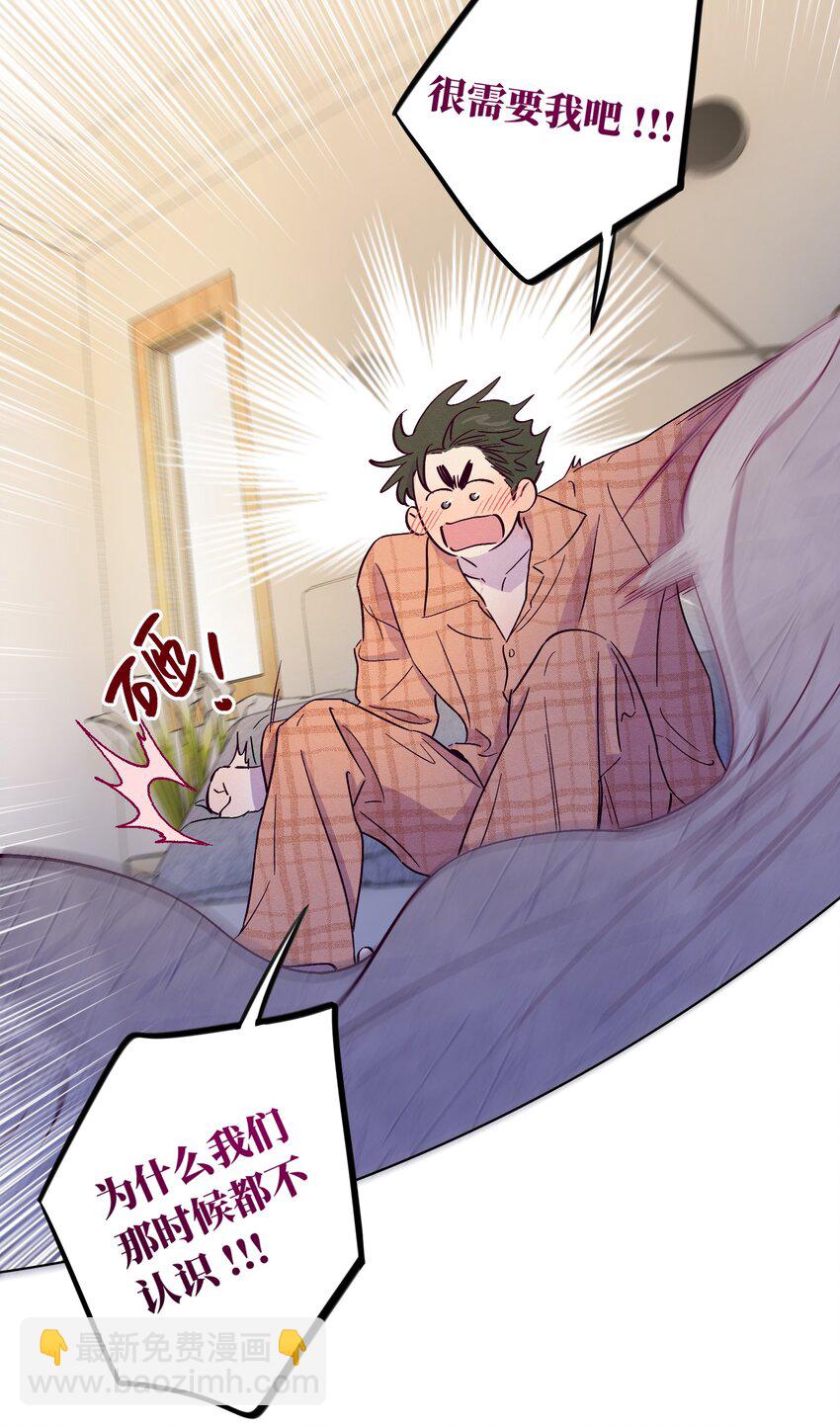 套住狐狸醫生 - 第78話 寶藏盒子 - 3