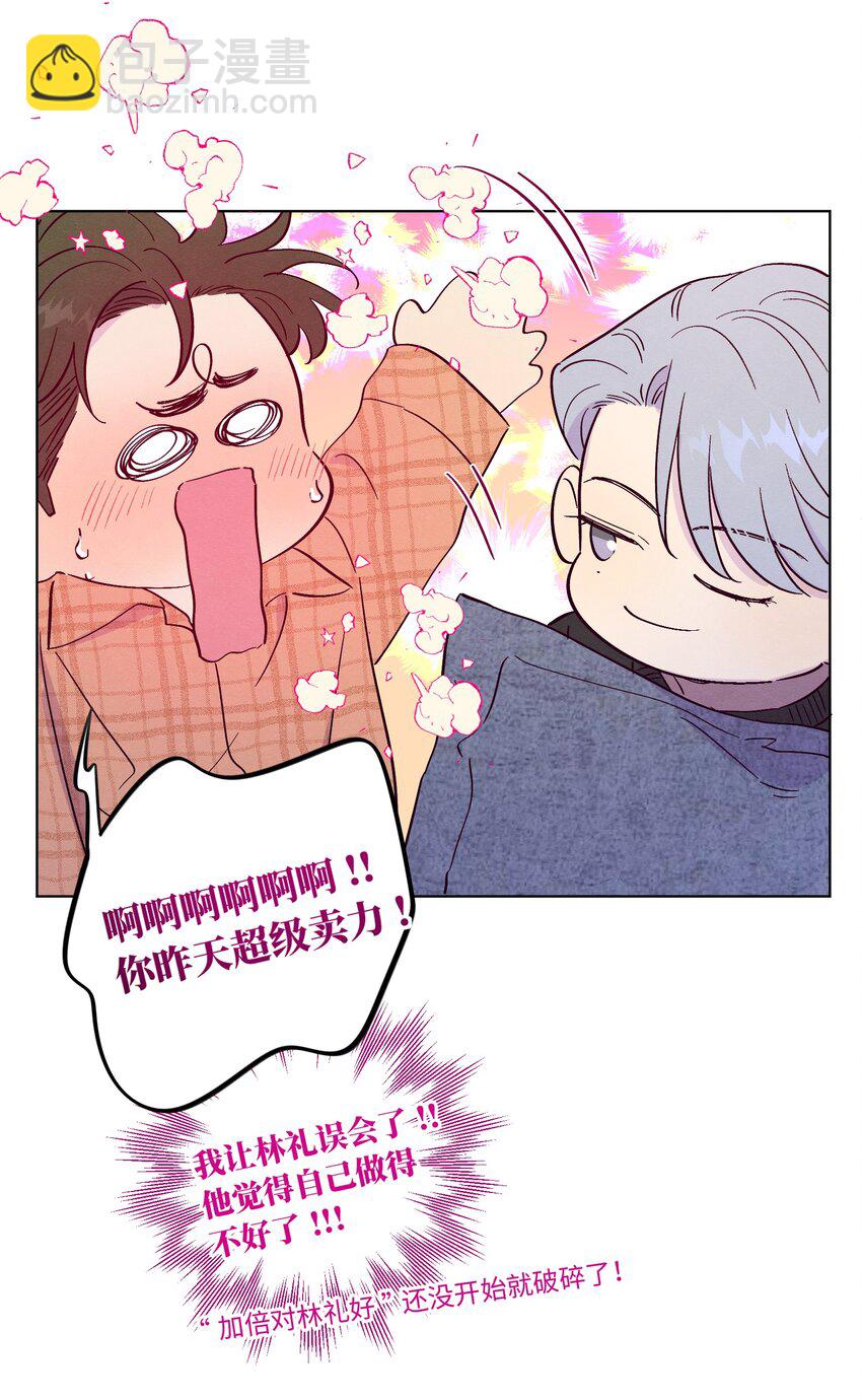 套住狐狸醫生 - 第78話 寶藏盒子 - 3