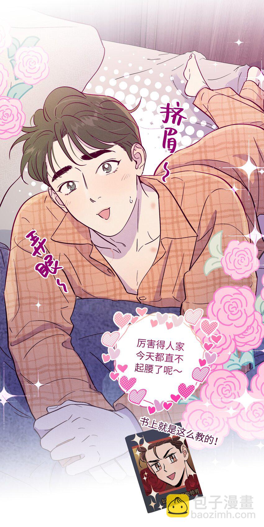 套住狐狸醫生 - 第78話 寶藏盒子 - 6