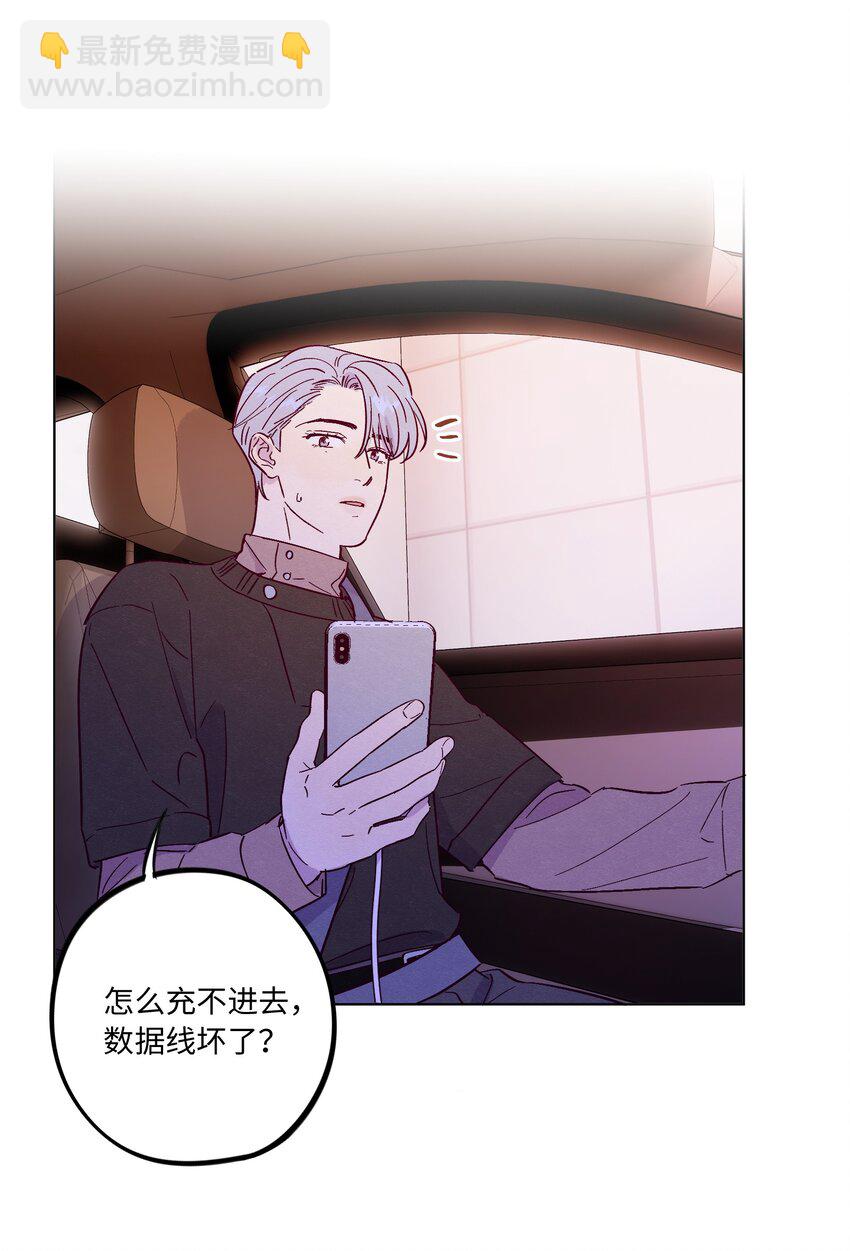 套住狐狸醫生 - 第78話 寶藏盒子 - 3