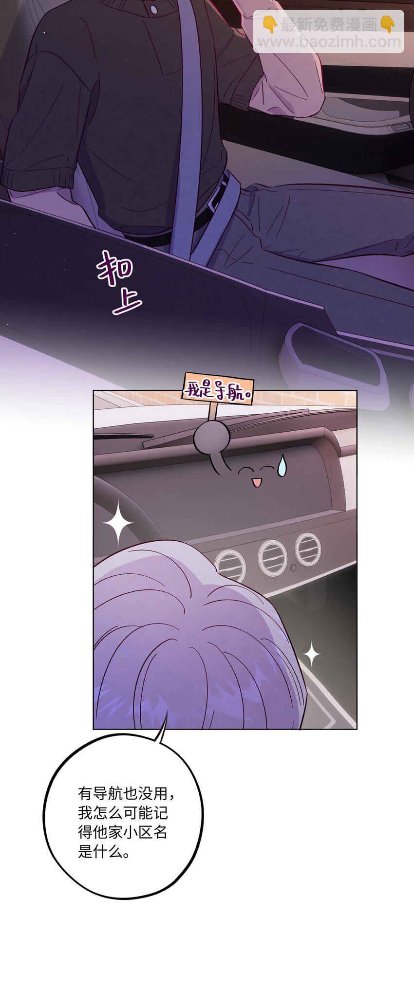 套住狐狸醫生 - 第78話 寶藏盒子 - 5