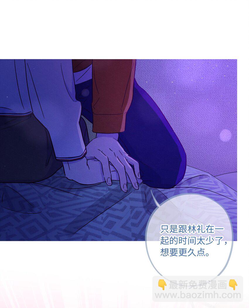 套住狐狸醫生 - 第78話 寶藏盒子 - 7