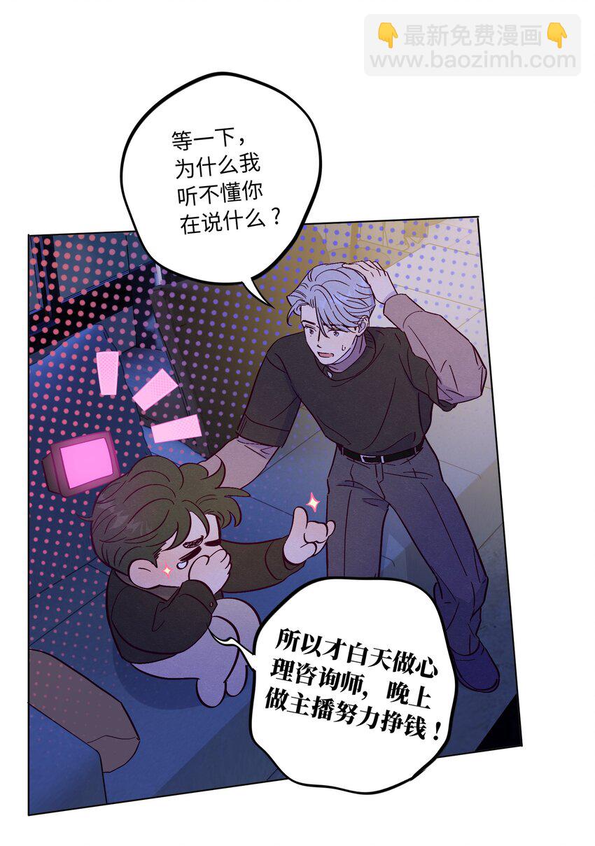 套住狐狸醫生 - 第80話 我要不聽話了 - 7