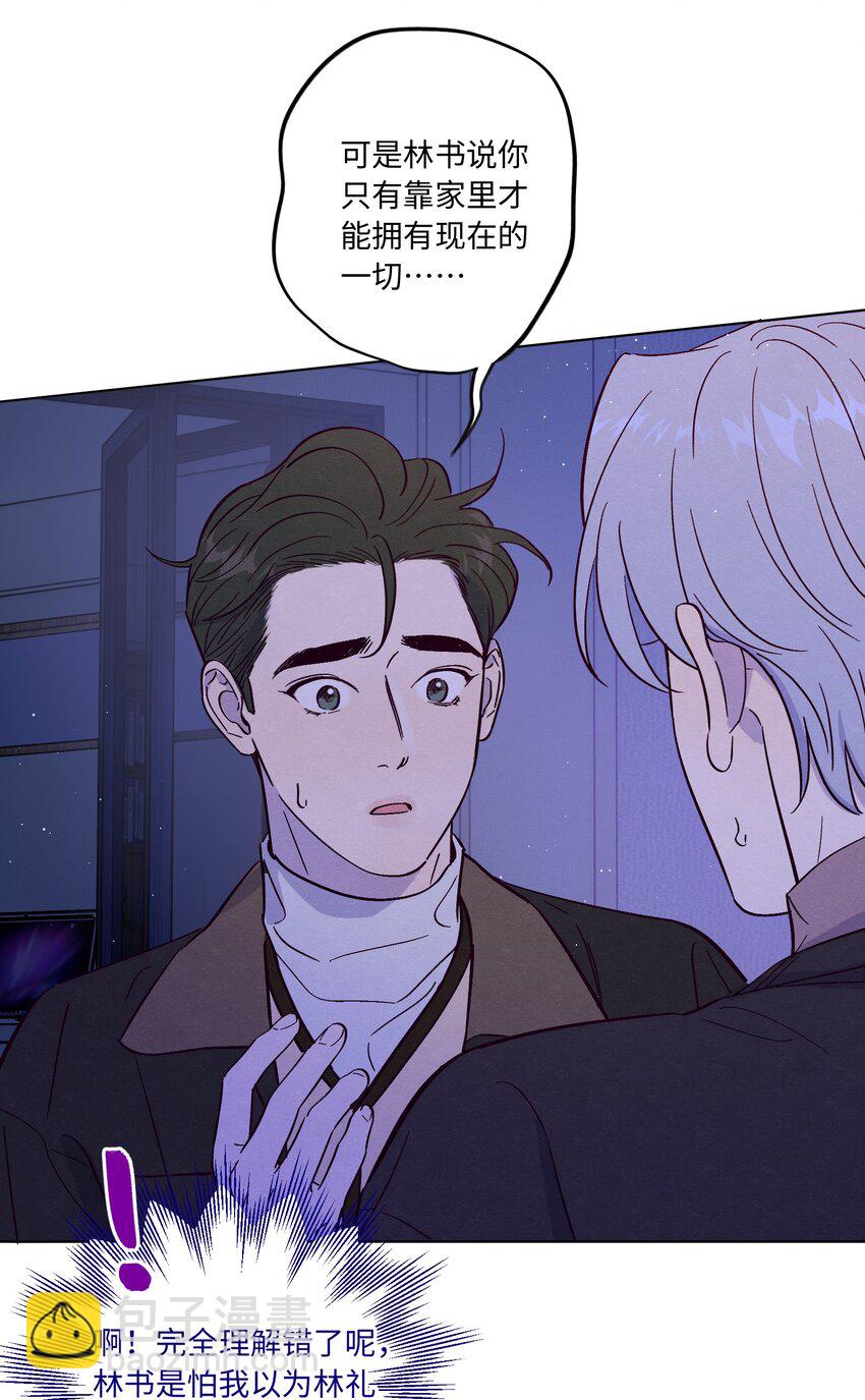 套住狐狸醫生 - 第80話 我要不聽話了 - 2