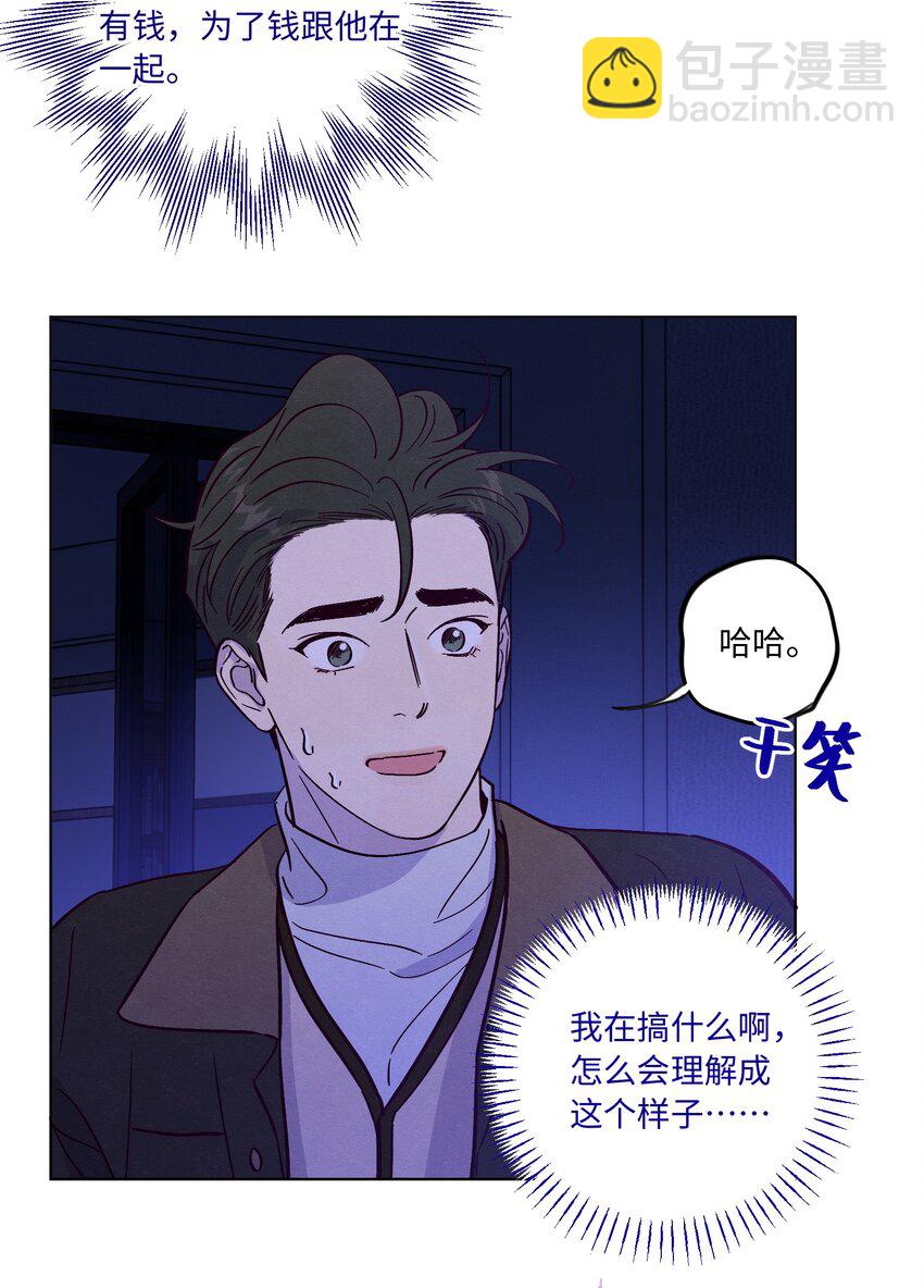 套住狐狸醫生 - 第80話 我要不聽話了 - 3