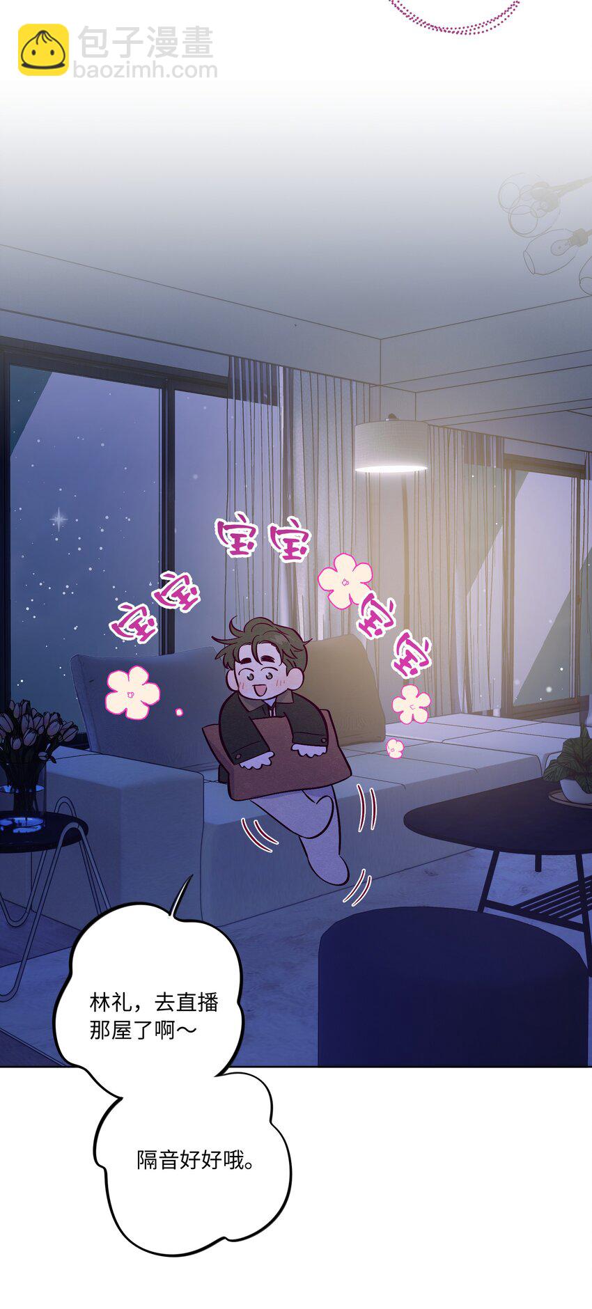 套住狐狸醫生 - 第80話 我要不聽話了 - 3