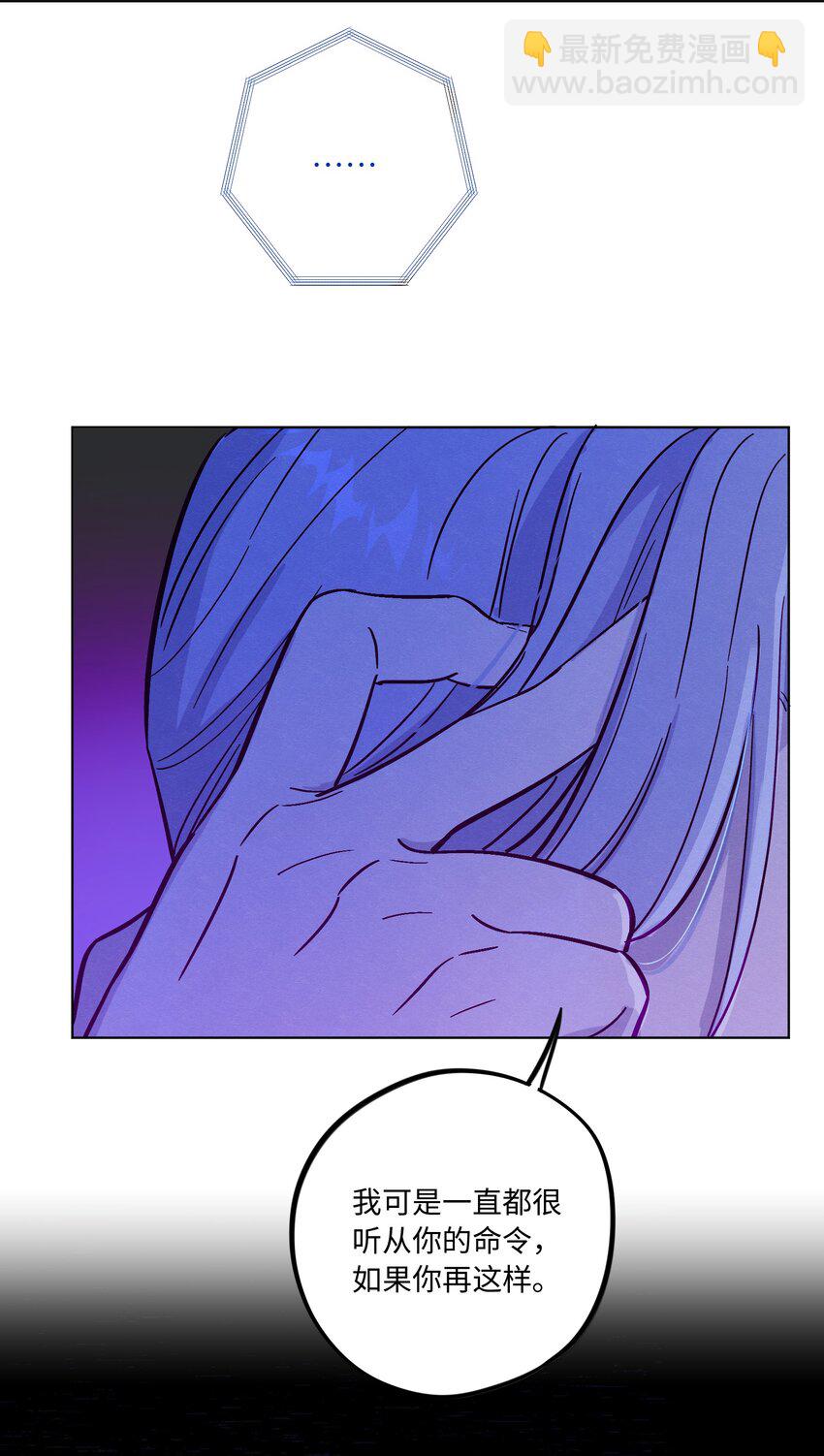 套住狐狸醫生 - 第80話 我要不聽話了 - 7