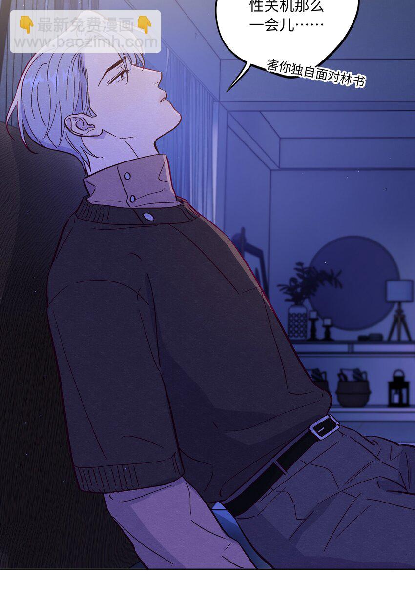 套住狐狸醫生 - 第80話 我要不聽話了 - 6