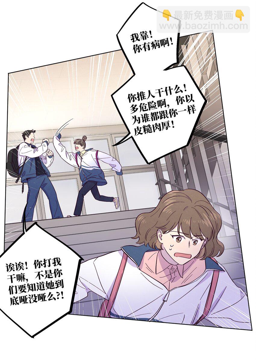 套住狐狸醫生 - 第9話 喜歡什麼類型的人 - 4