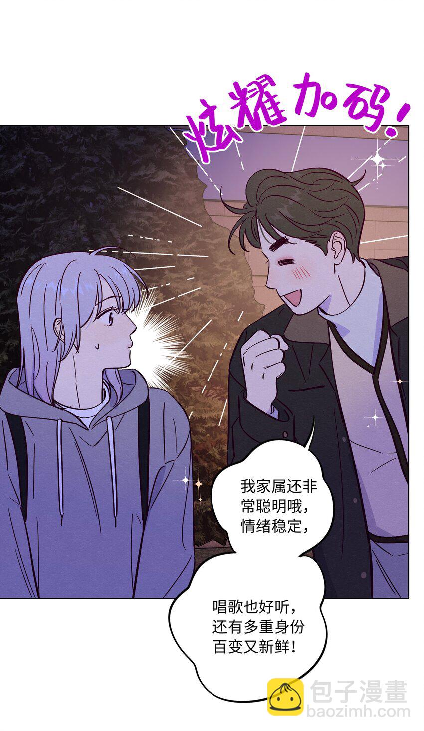 套住狐狸醫生 - 第82話 他人還怪好的呢 - 3