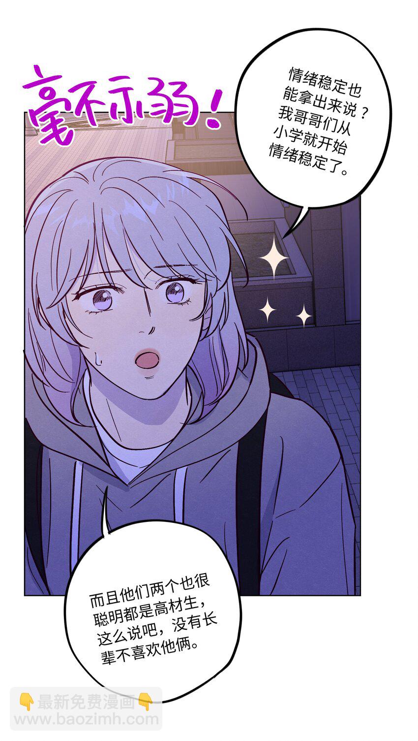 套住狐狸醫生 - 第82話 他人還怪好的呢 - 4