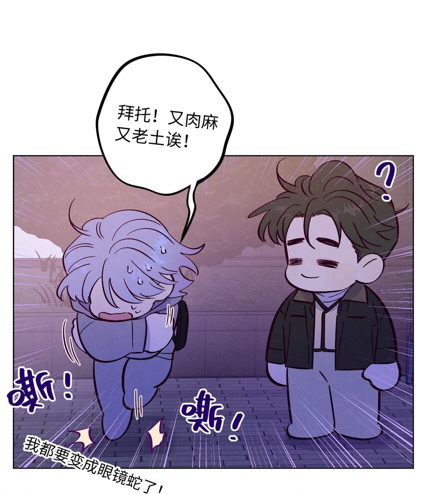 套住狐狸醫生 - 第82話 他人還怪好的呢 - 5