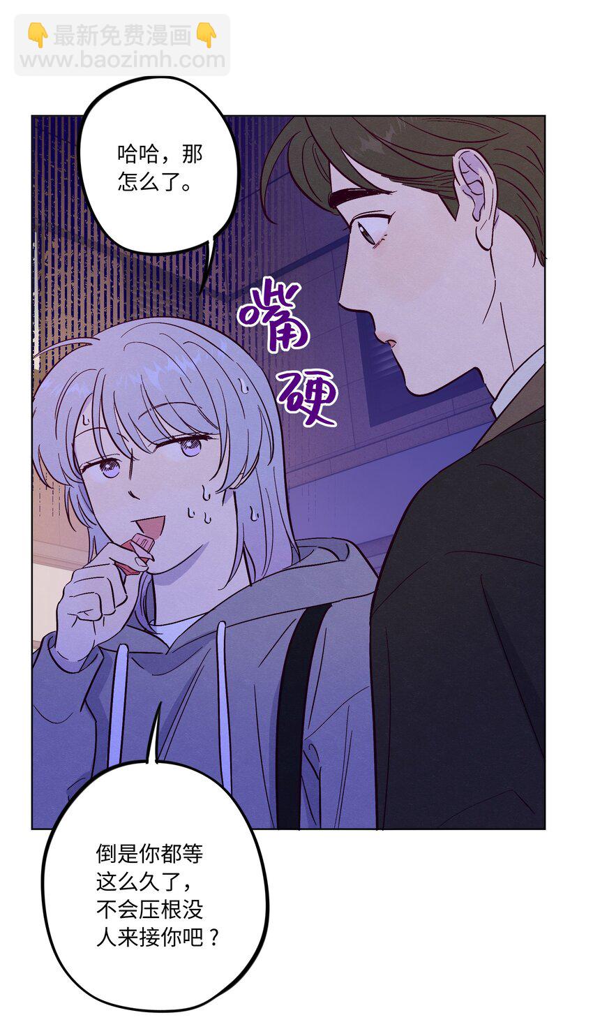 套住狐狸醫生 - 第82話 他人還怪好的呢 - 2