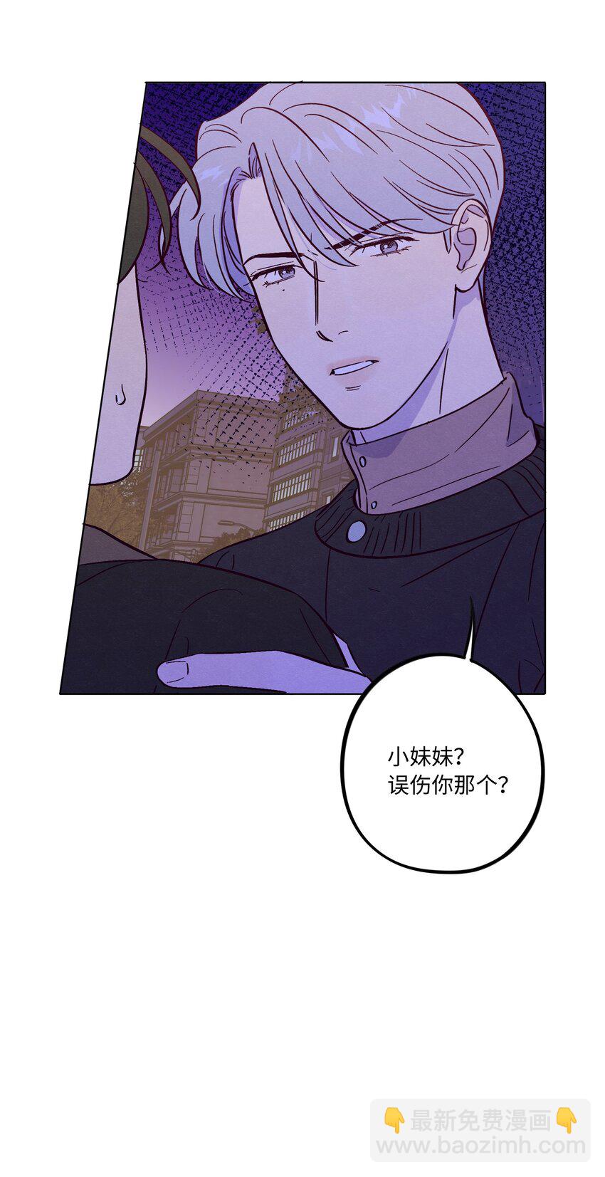 套住狐狸醫生 - 第82話 他人還怪好的呢 - 7