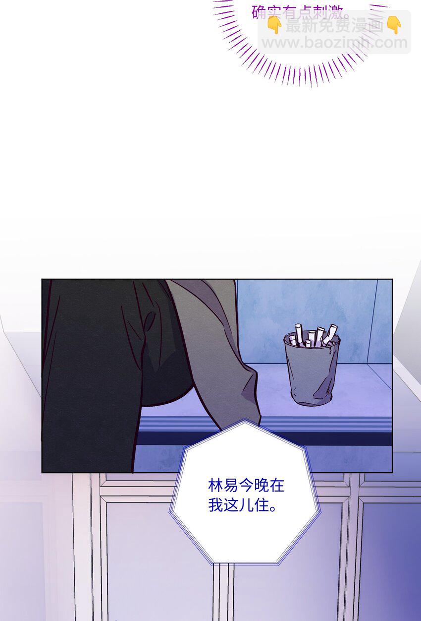 套住狐狸醫生 - 第82話 他人還怪好的呢 - 7