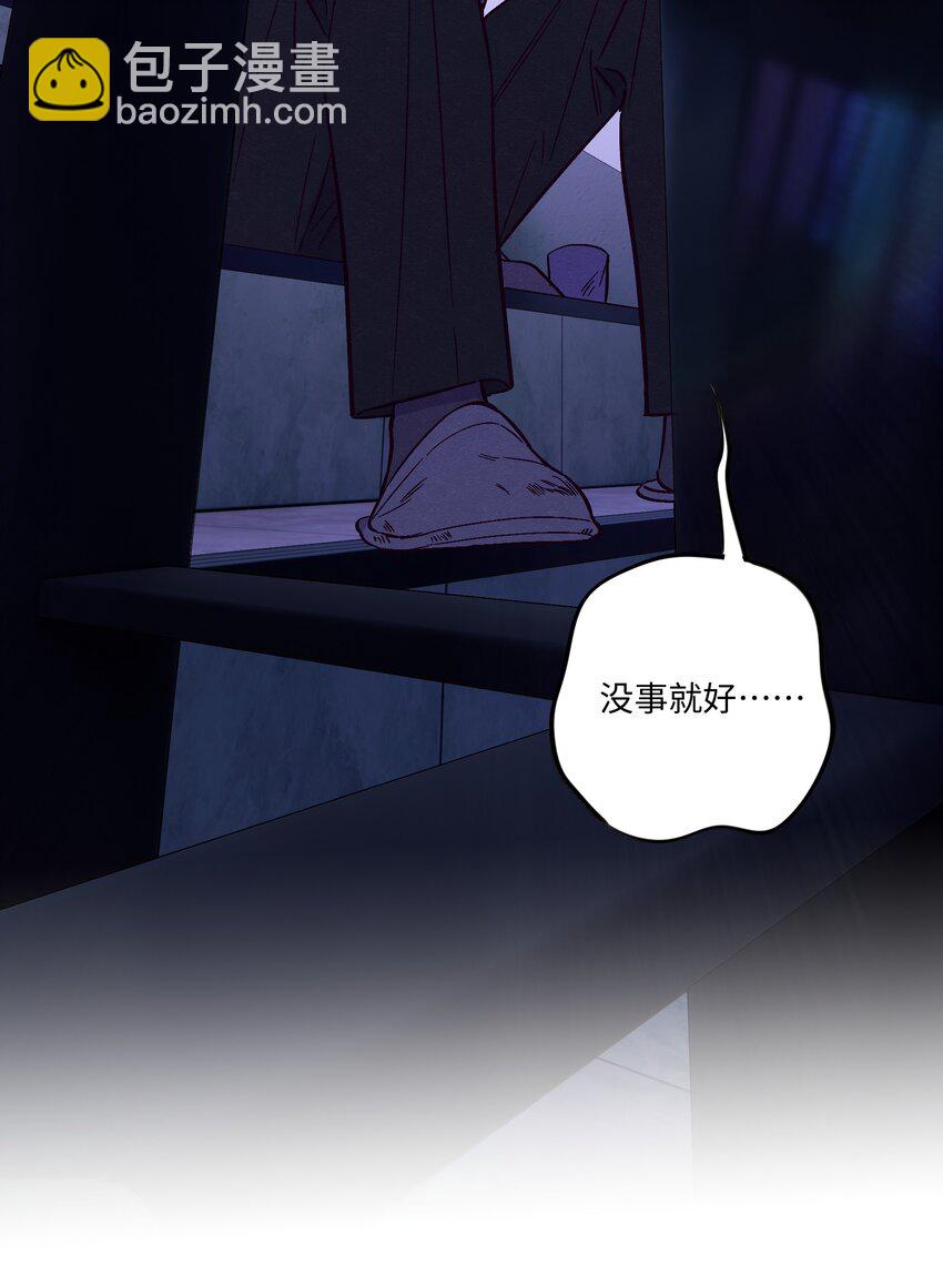 套住狐狸醫生 - 第82話 他人還怪好的呢 - 5